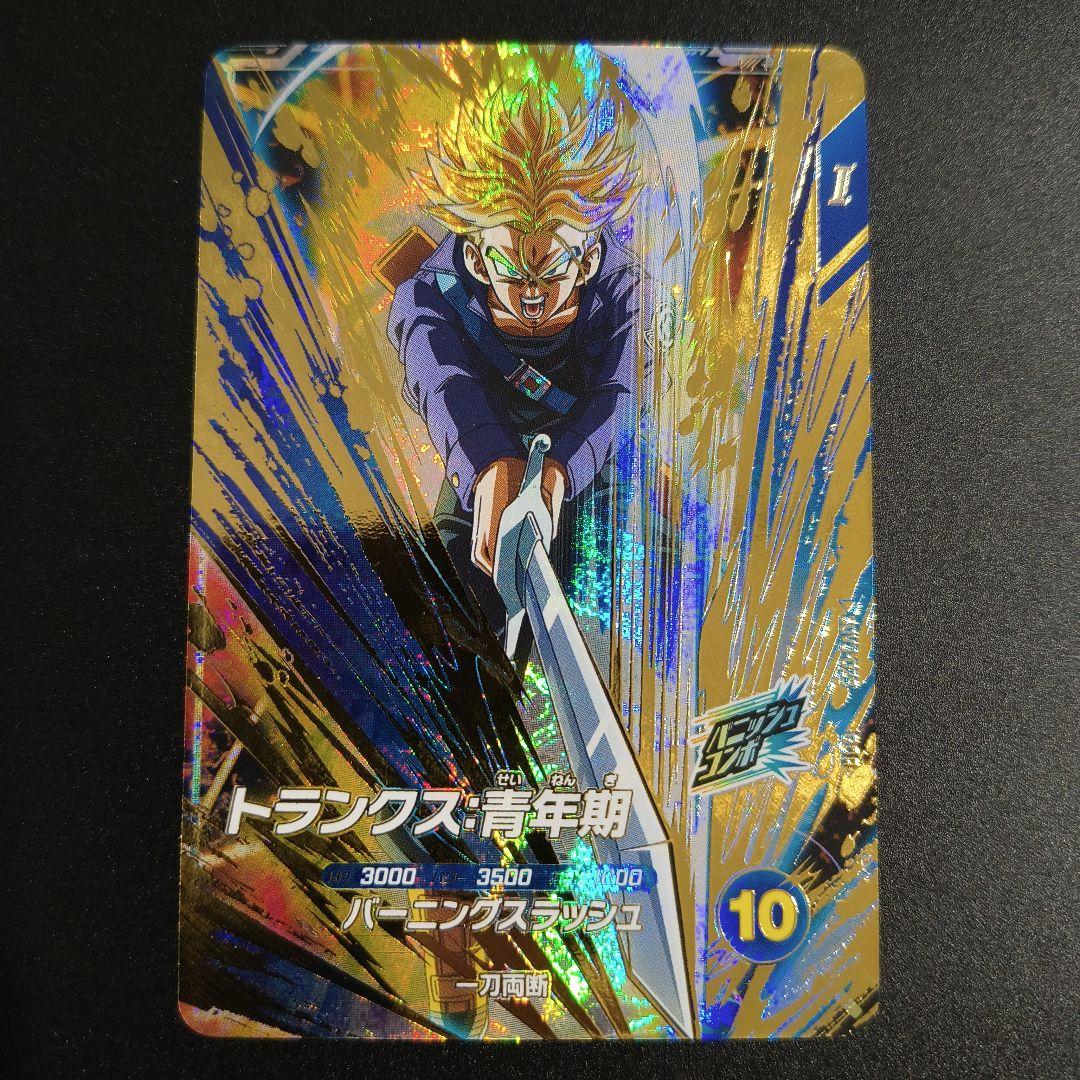 ドラゴンボールスーパーダイバーズ　トランクス青年期