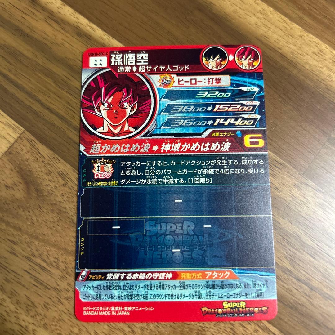 スーパードラゴンボールヒーローズ 本家とlcの2枚セット
