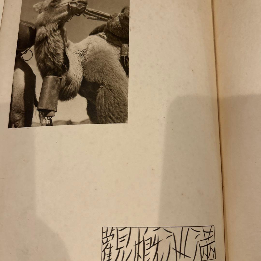 満洲概観 古書