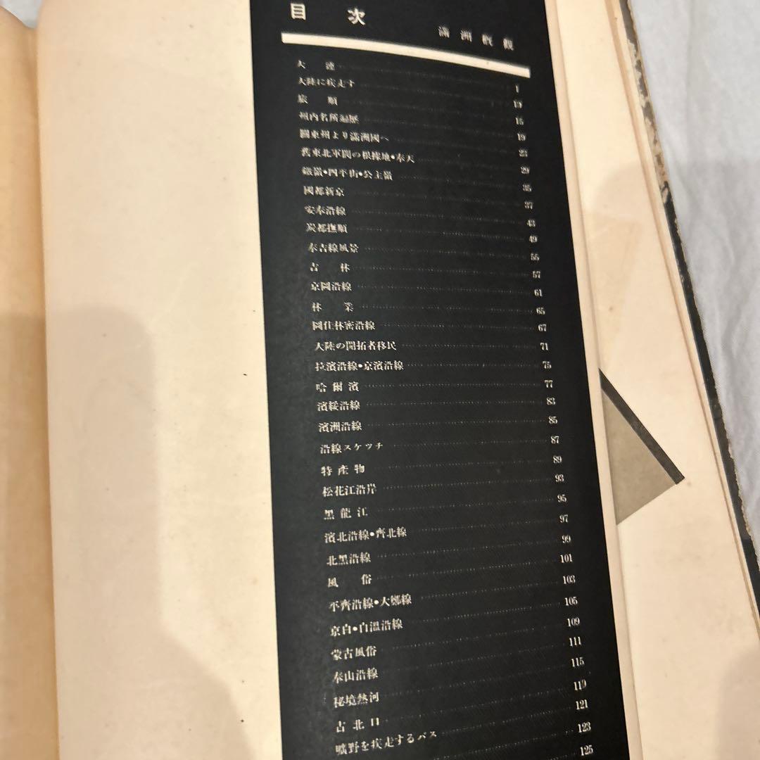 満洲概観 古書