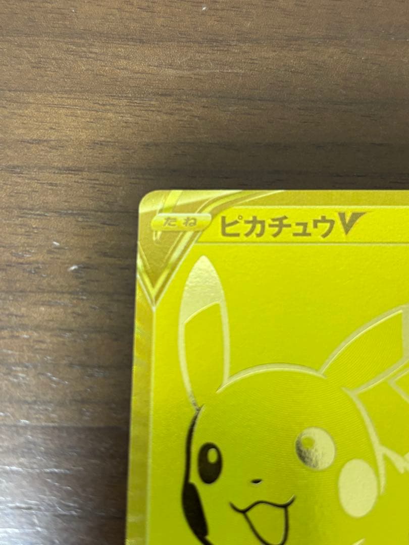 ピカチュウV 25th ゴールデン　プロモ　センタリング良好
