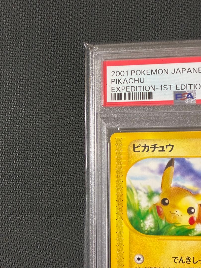 ピカチュウ カードe PSA 第１弾基本拡張パック　1ED