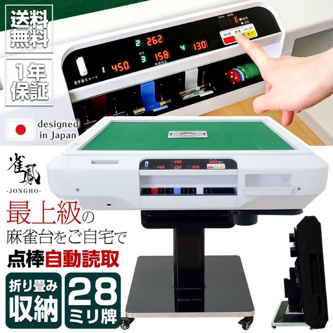 【新品】全自動麻雀卓 黒 アルミ脚 28mm牌 点数表示 点棒計算 デジタル