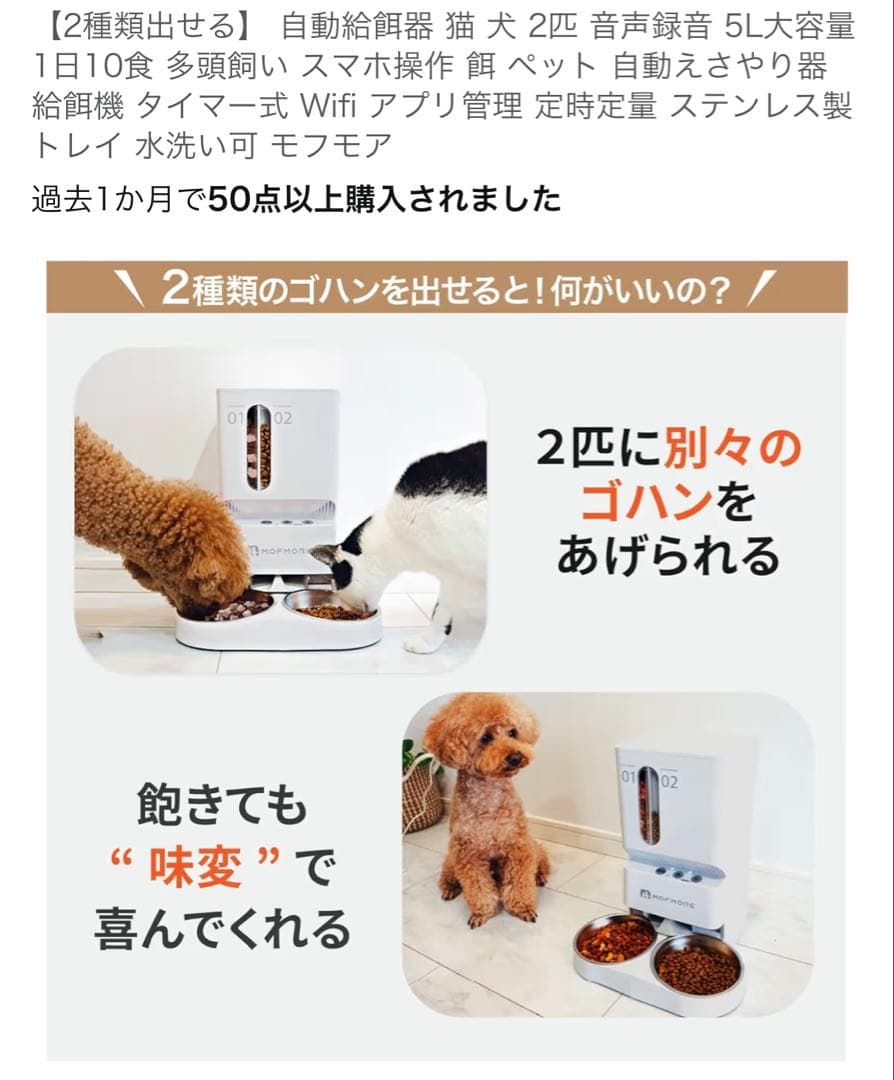 MOFMORE 2タイプオートフィーダー