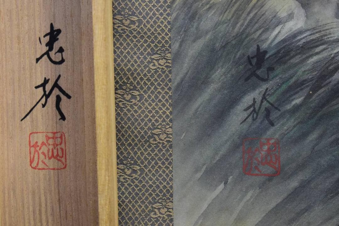 真作/忠於/猛虎図/桐共箱付/布袋屋掛軸HE-12