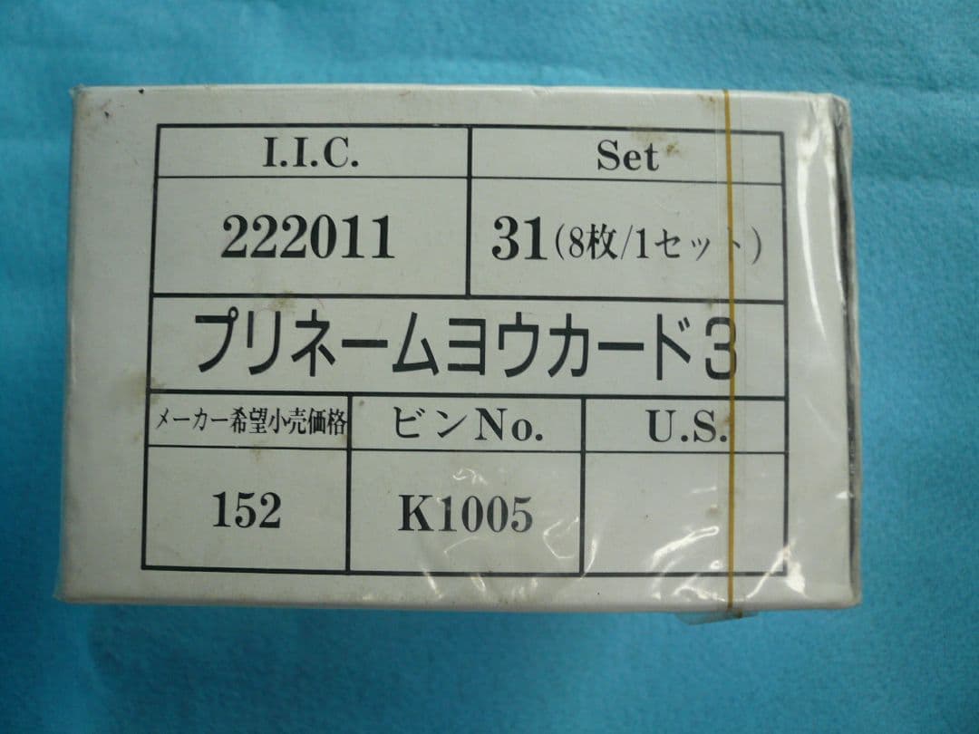 マイメロディー　プリネーム専用カード3　1BOX BANDAI