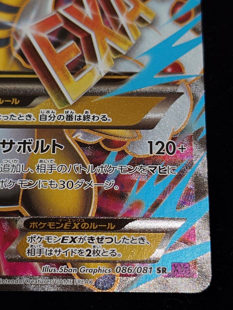 MデンリュウEX