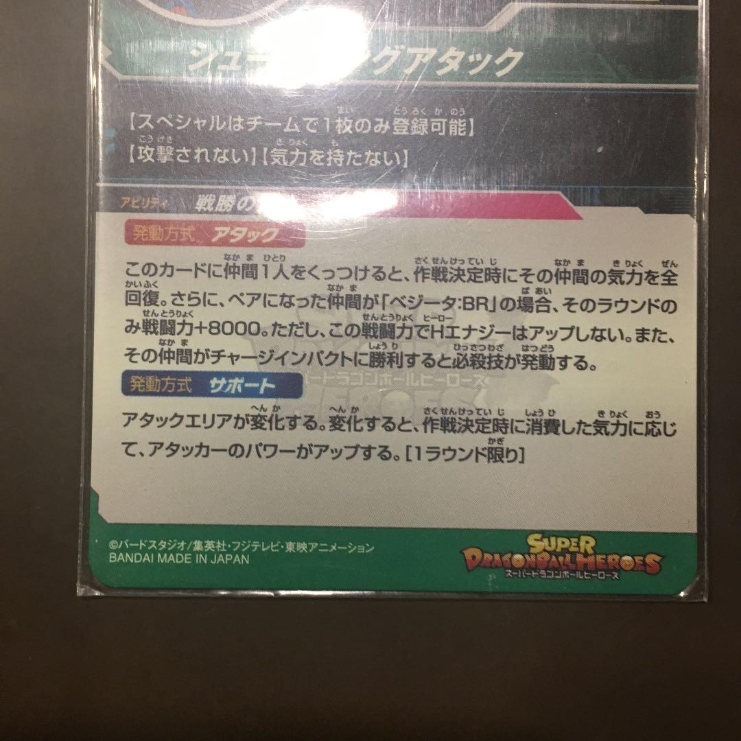 スーパードラゴンボールヒーローズ カードネタ枠2枚セット