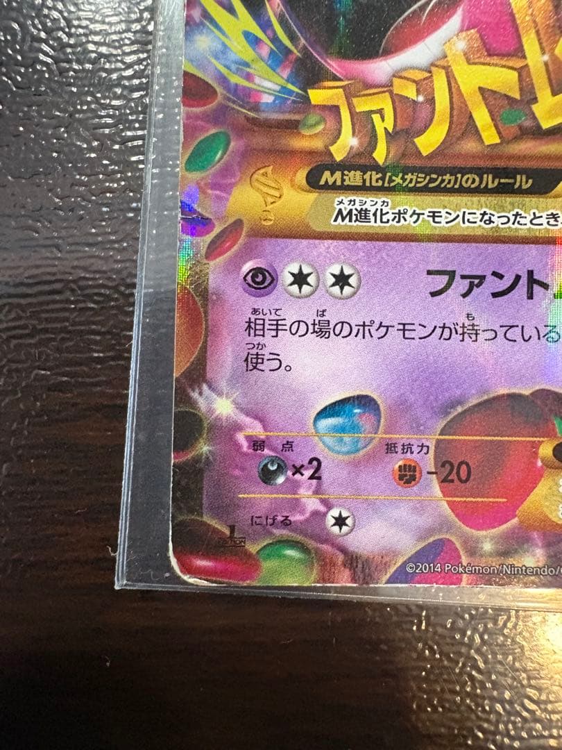 メガゲンガーEX ファントムゲート