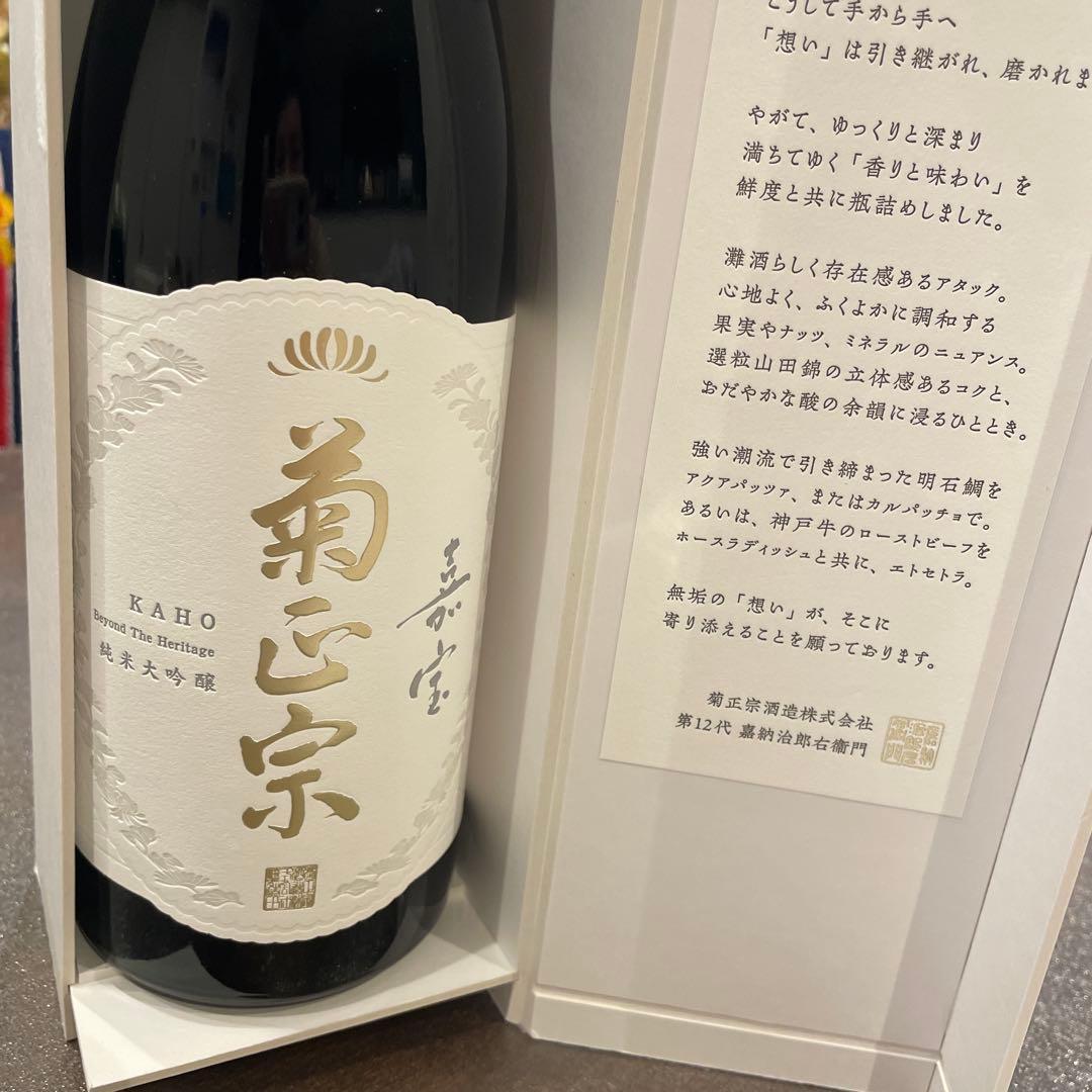 菊正宗 嘉宝