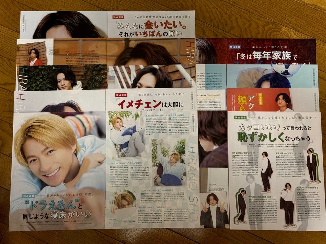 【希少/最終値下げ】平野紫耀の天然生活 ポポロ連載(抜けあり)