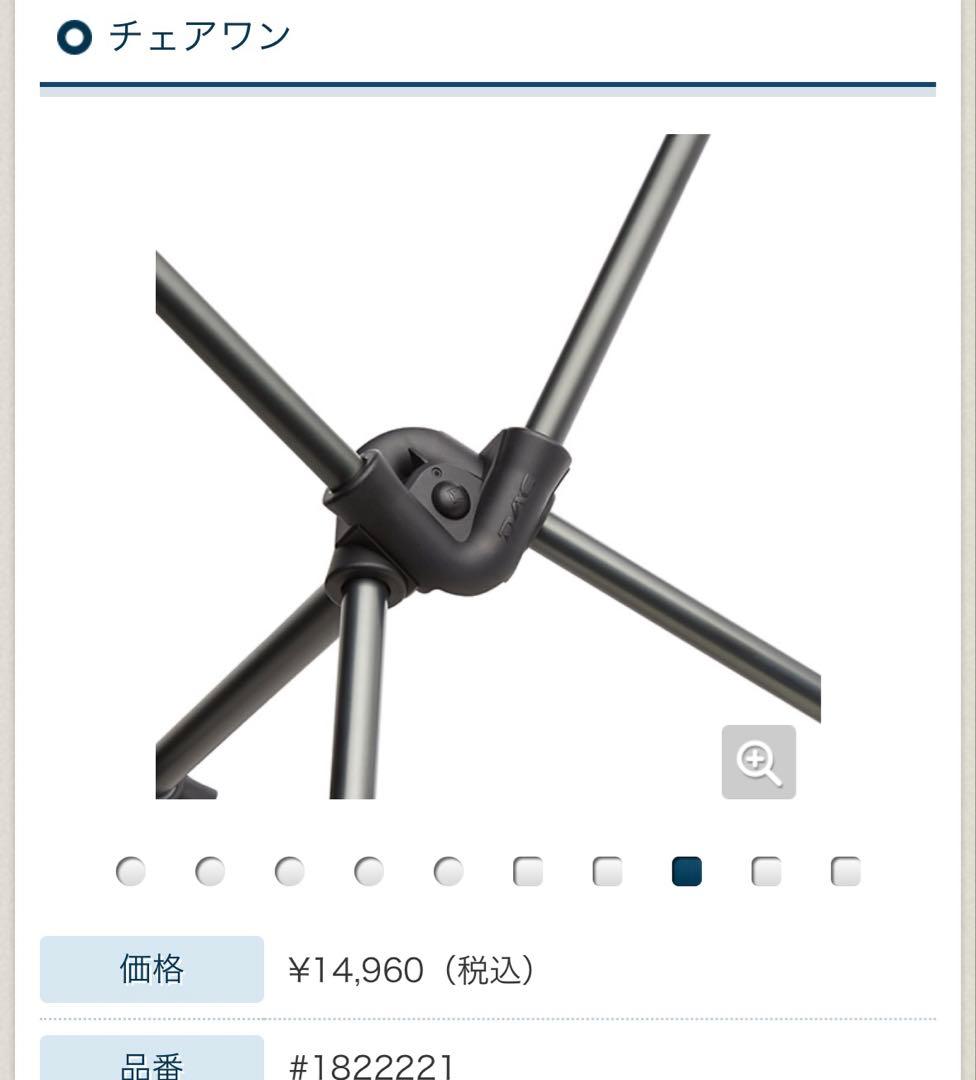 Helinox Chair One & Ground Chair セット