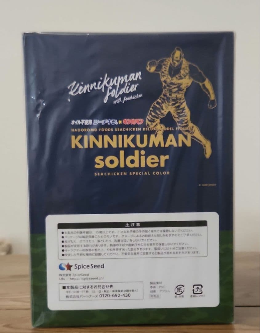 キン肉マン キン肉マンソルジャー フィギュア