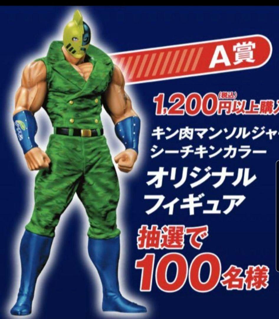 キン肉マン キン肉マンソルジャー フィギュア