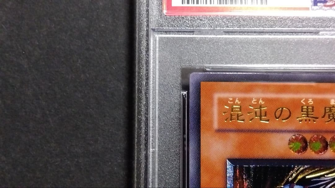 n*s様 【PSA9】「混沌の黒魔術師」レリーフ 307-010 極美品