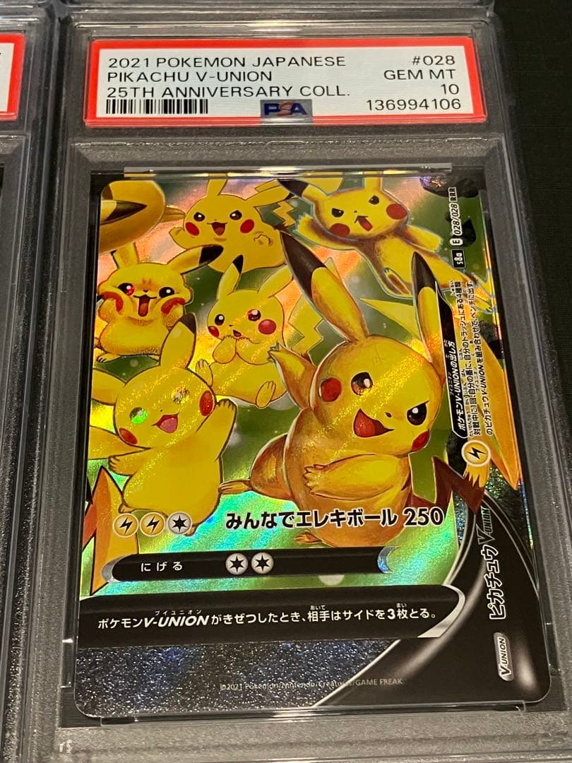 9連番 希少 PSA10＋8 ポケモンカード ポケカ 25周年記念 セット 9枚