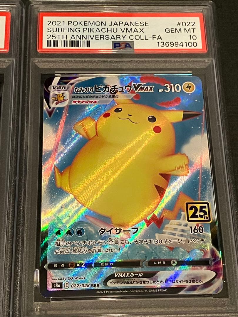9連番 希少 PSA10＋8 ポケモンカード ポケカ 25周年記念 セット 9枚