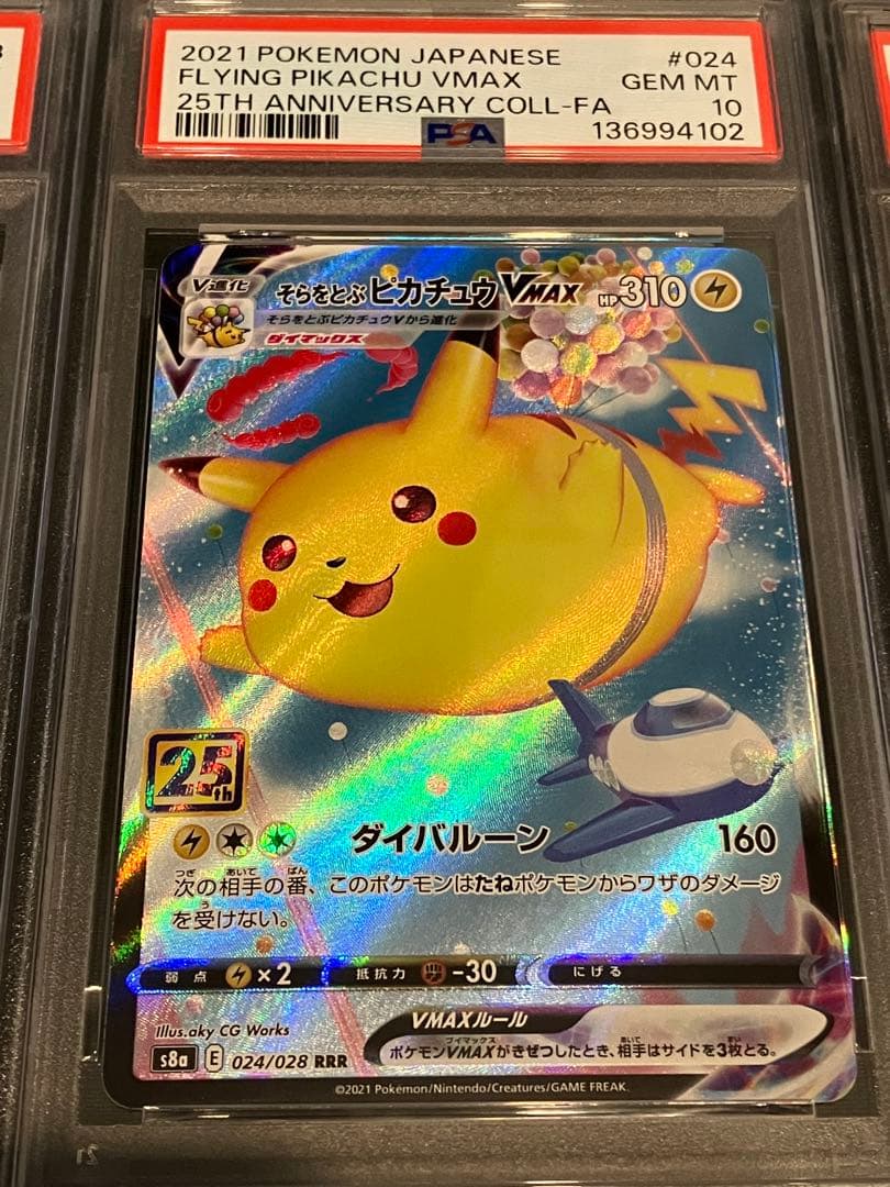 9連番 希少 PSA10＋8 ポケモンカード ポケカ 25周年記念 セット 9枚
