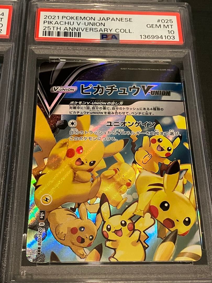 9連番 希少 PSA10＋8 ポケモンカード ポケカ 25周年記念 セット 9枚