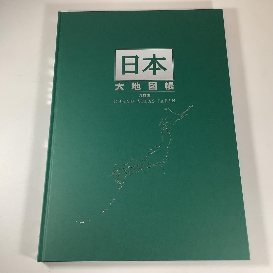超巨大サイズ！日本名所大地図 A3超え 大迫力ビジュアル 2006年版