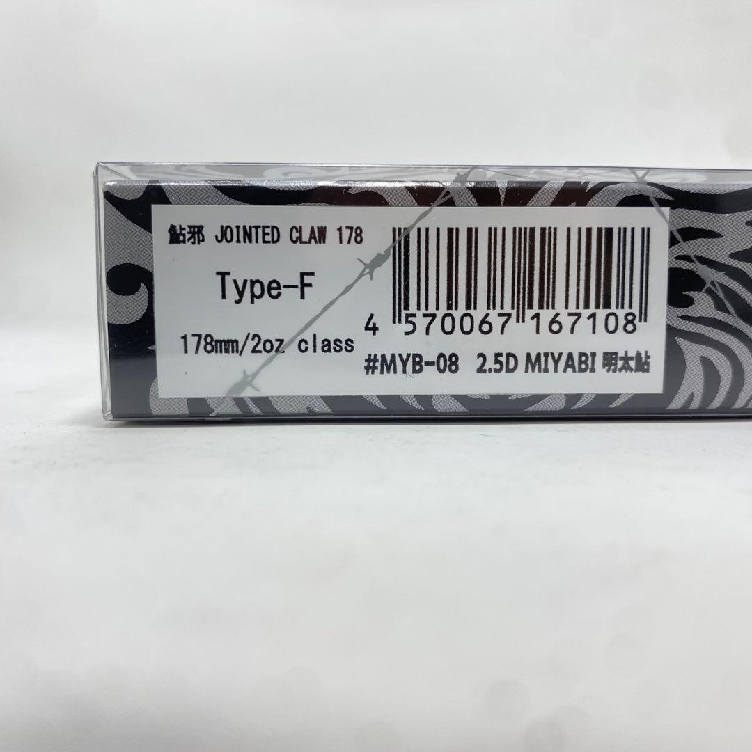 新品 未使用 鮎邪 JOINTED CLAW 178 MIYABI 明太鮎