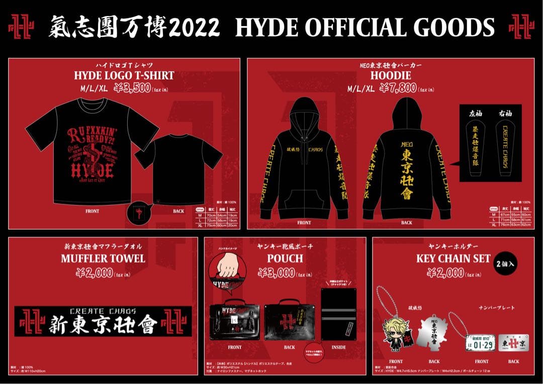 氣志團万博2022 HYDE NEO東京卍會パーカー
