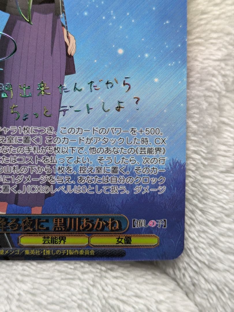 白秋ヴァイスシュヴァルツ 黒川あかね SRカード