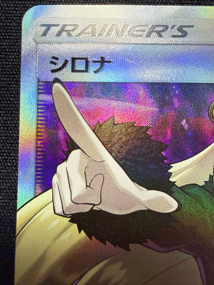 ポケモンカードゲーム 指差しシロナ SR