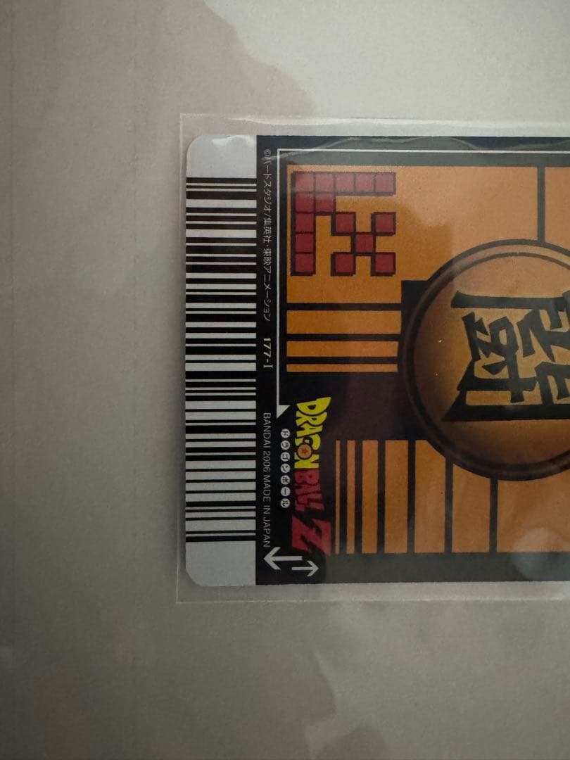 ドラゴンボールZ データカードダスベジット 爆レア