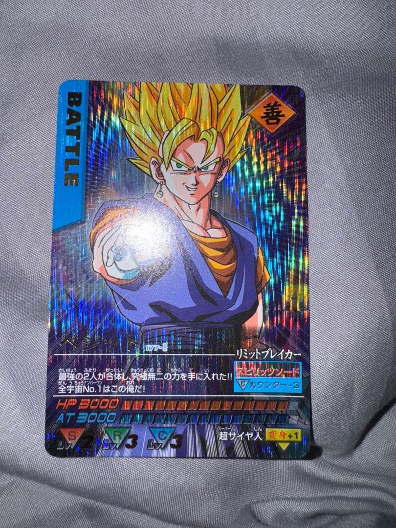 ドラゴンボールZ データカードダスベジット 爆レア