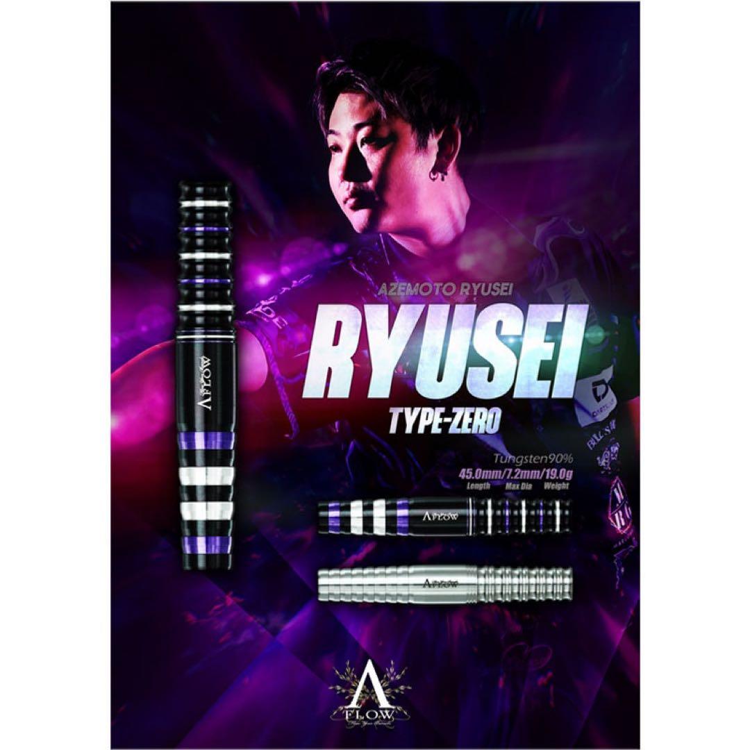 DYNASTY A-FLOW RYUSEI TYPE-ZERO ダーツ 畦元隆成