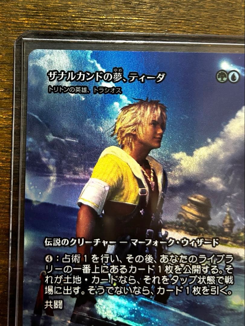 MTG ザナルカンドの夢、ティーダ　foil