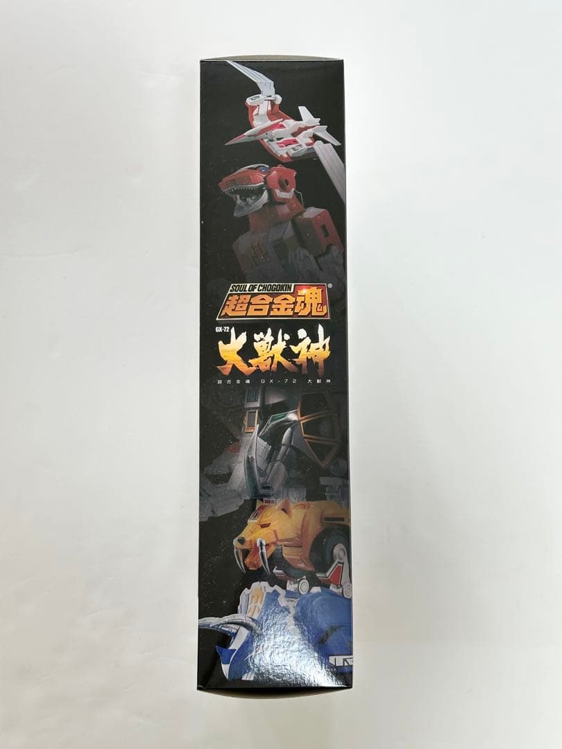 超合金魂 究極大獣神 2種セット 恐竜戦隊ジュウレンジャー未使用未開封
