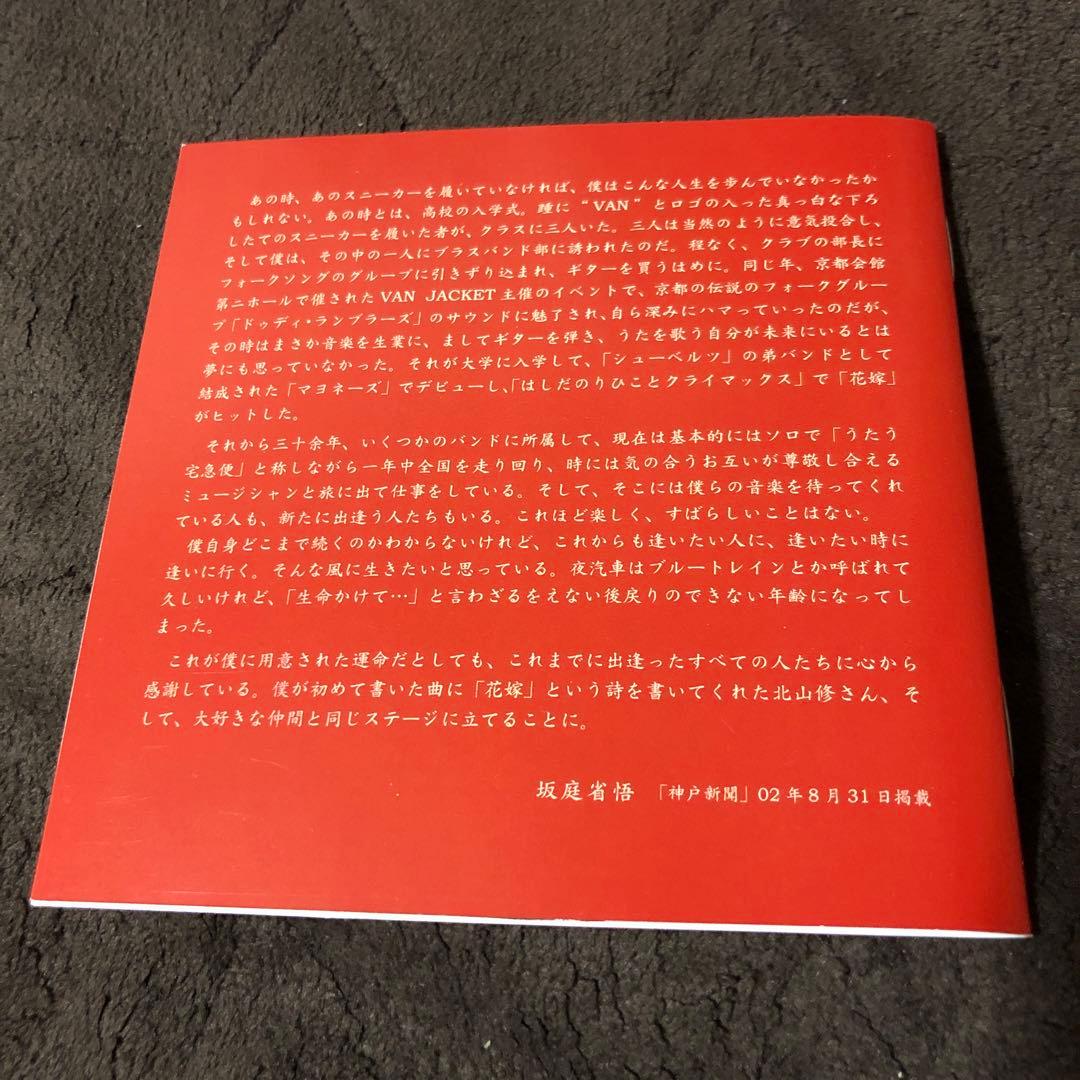 坂庭省悟メモリアル・アルバム心の旅CD