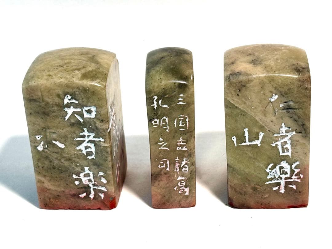 印材、遊印、篆刻、 書道、落款印３つセット