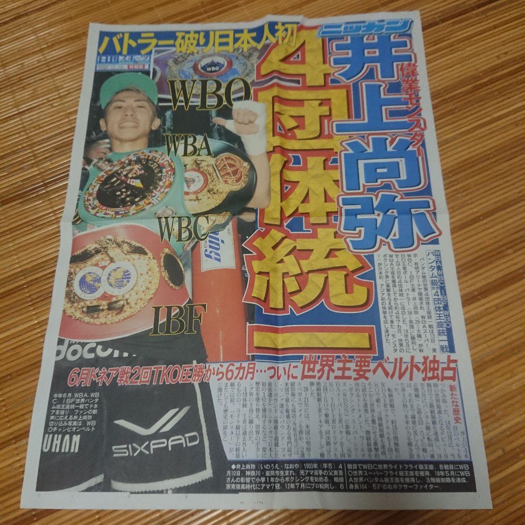 ボクシング 井上尚弥 対バトラー戦 世界バンタム級4団体統一 Tシャツ 現地購入