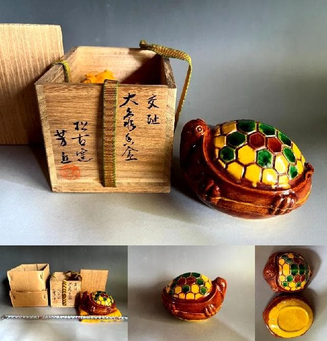 香合■松古窯 佐久間芳丘 交趾大亀 香合 三彩亀 六角形亀甲 時代物 骨董品■