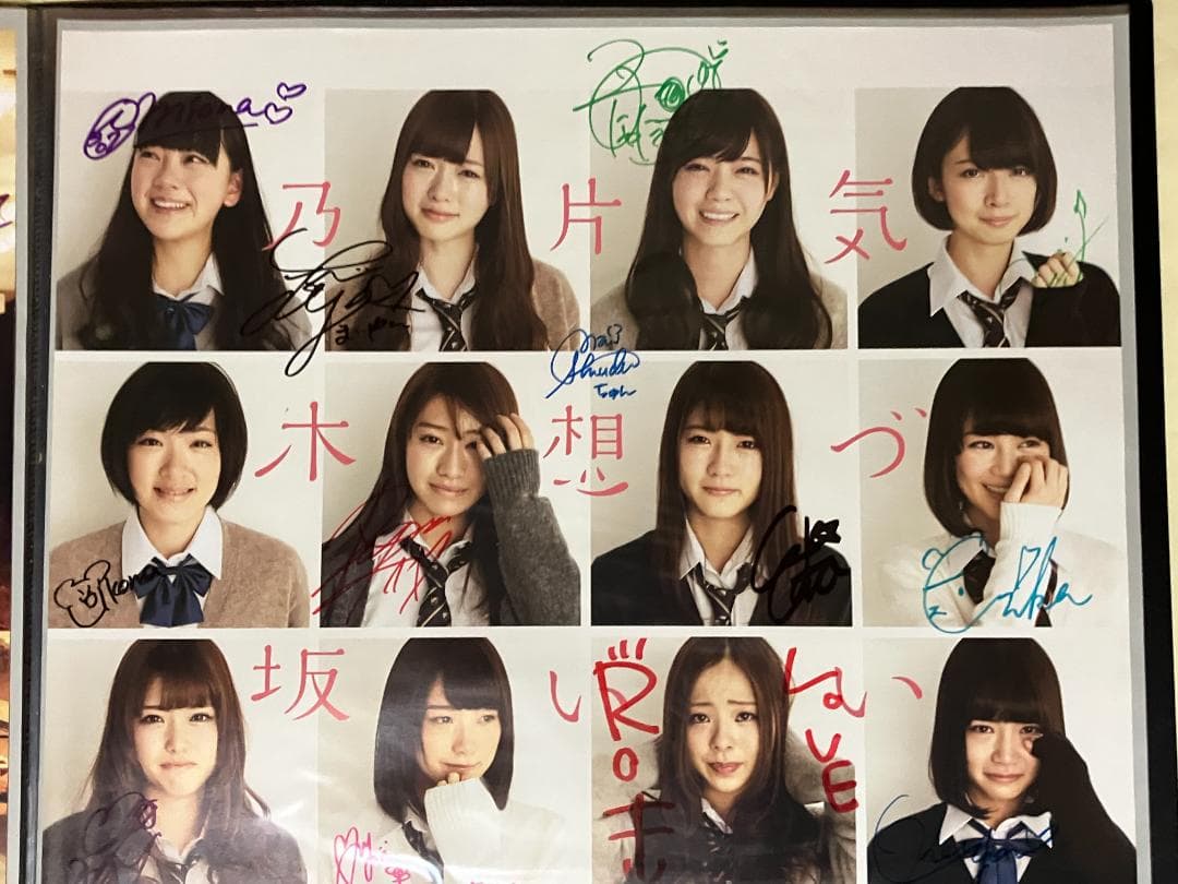 全員直筆サイン入 気づいたら片想い B2ポスター 当選通知書付 乃木坂46