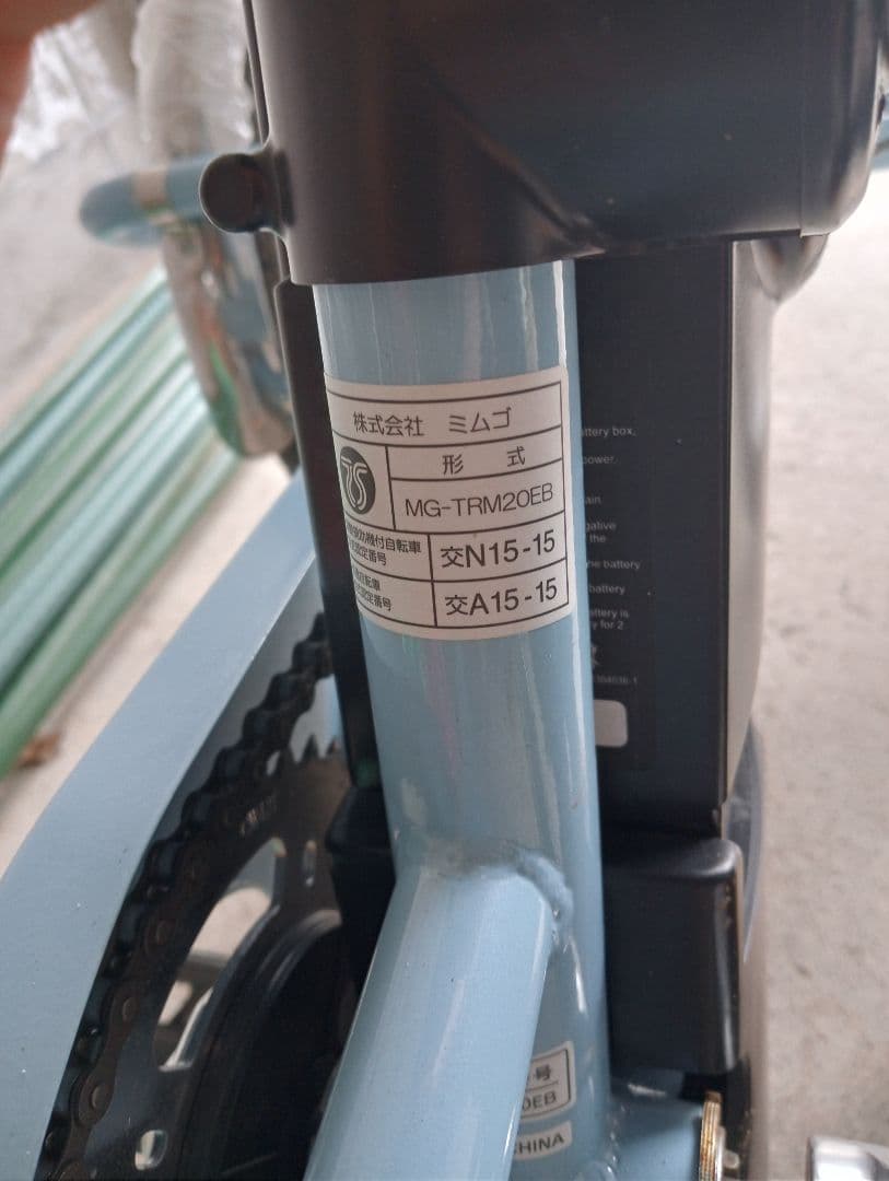 ミムゴ　水色 電動アシスト三輪車　一回3時間充電で25km走行可能