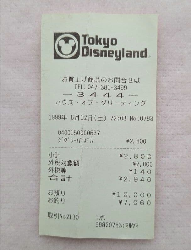 東京ディズニーランド限定『ロイヤルストリート』ジグソーパズル　廃盤　旧ロゴ