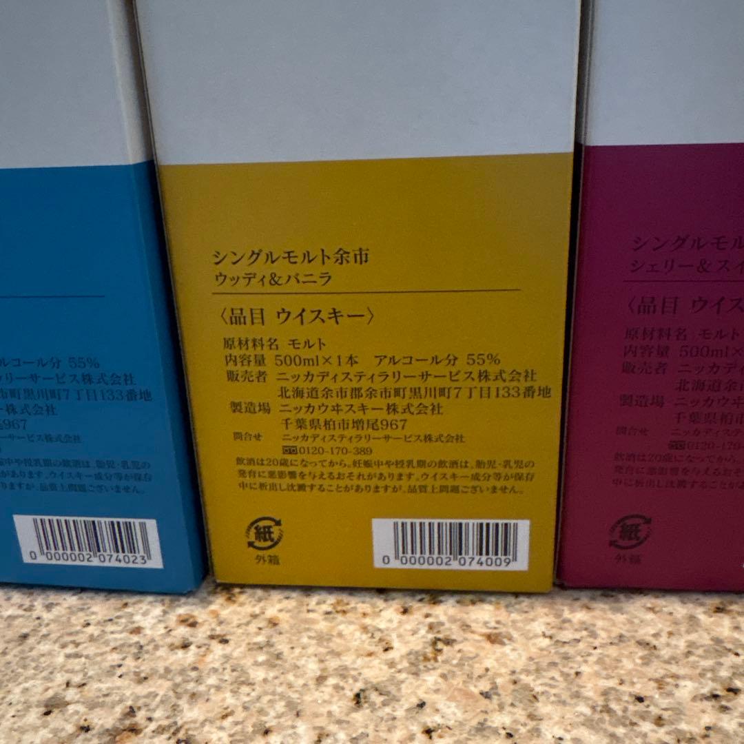【希少】ニッカウヰスキー 余市蒸溜所5本セット