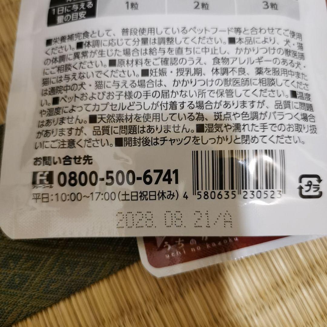 うちのカラダサポート PREMIUM 5袋