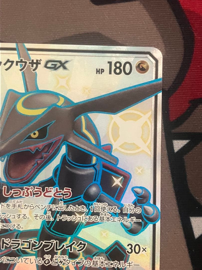 レックウザGX SSR MレックウザEX 1ed UR まとめ売り