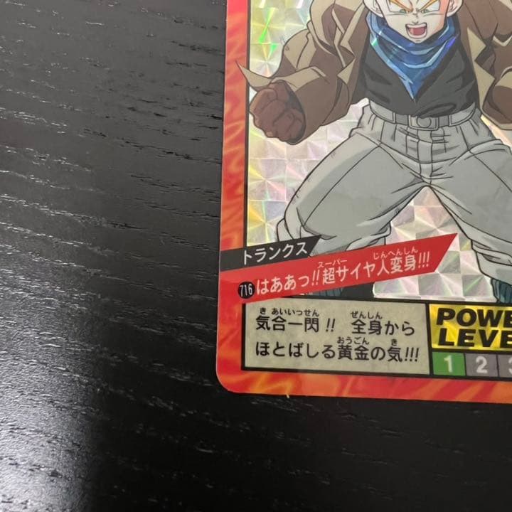 ドラゴンボールZ スーパーバトル 716はああっ！！超サイヤ人変身！！！
