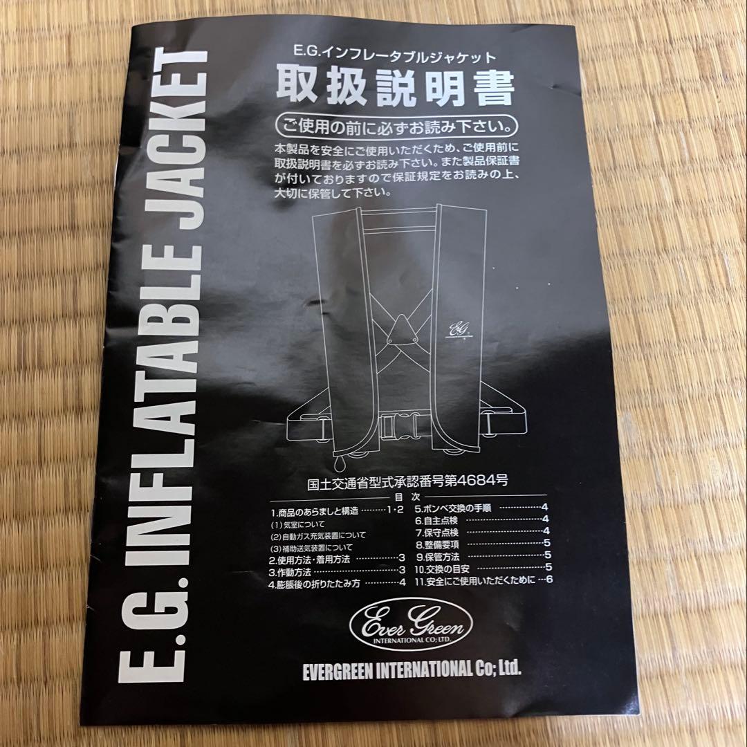 エバーグリーン　インフレータブルジャケット　ライフジャケット