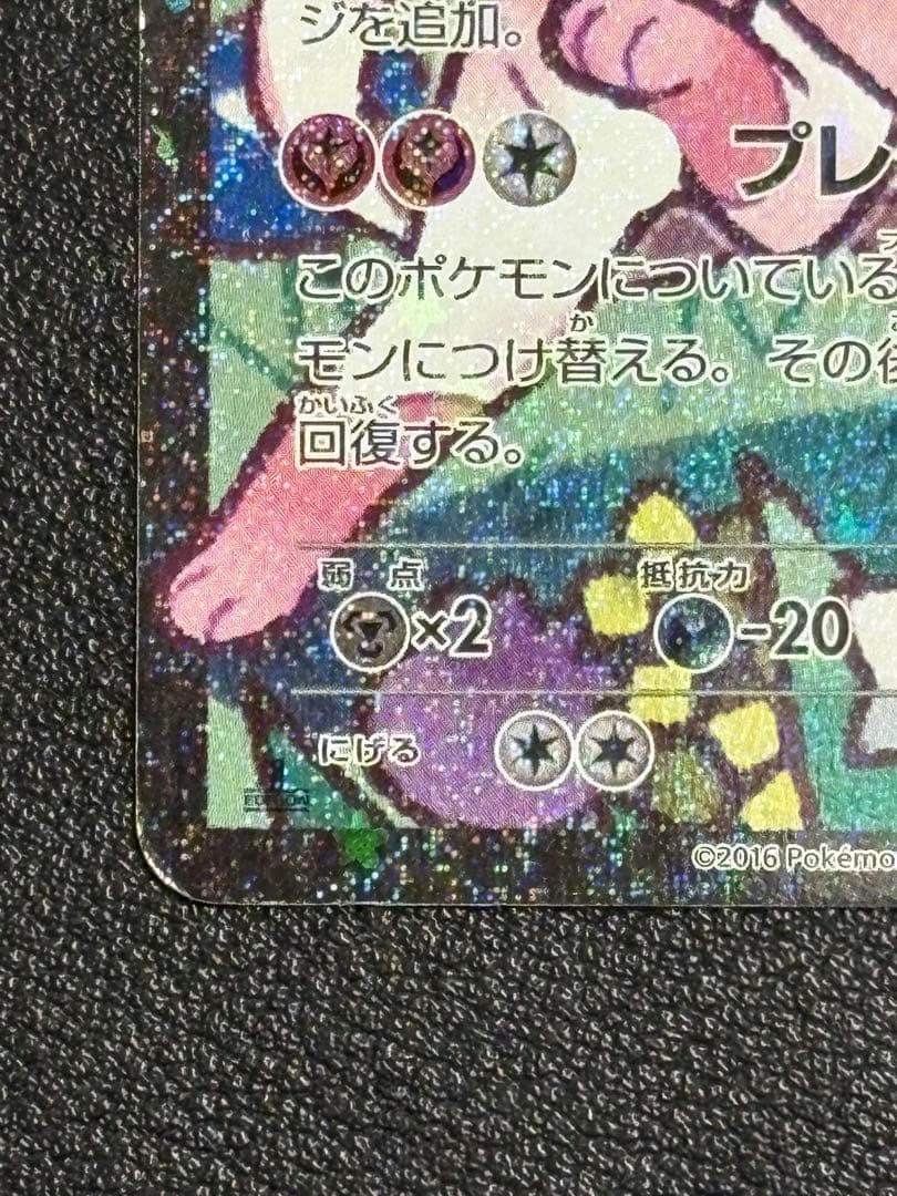 ニンフィアEX RR CP3 ポケキュンコレクション 026/032