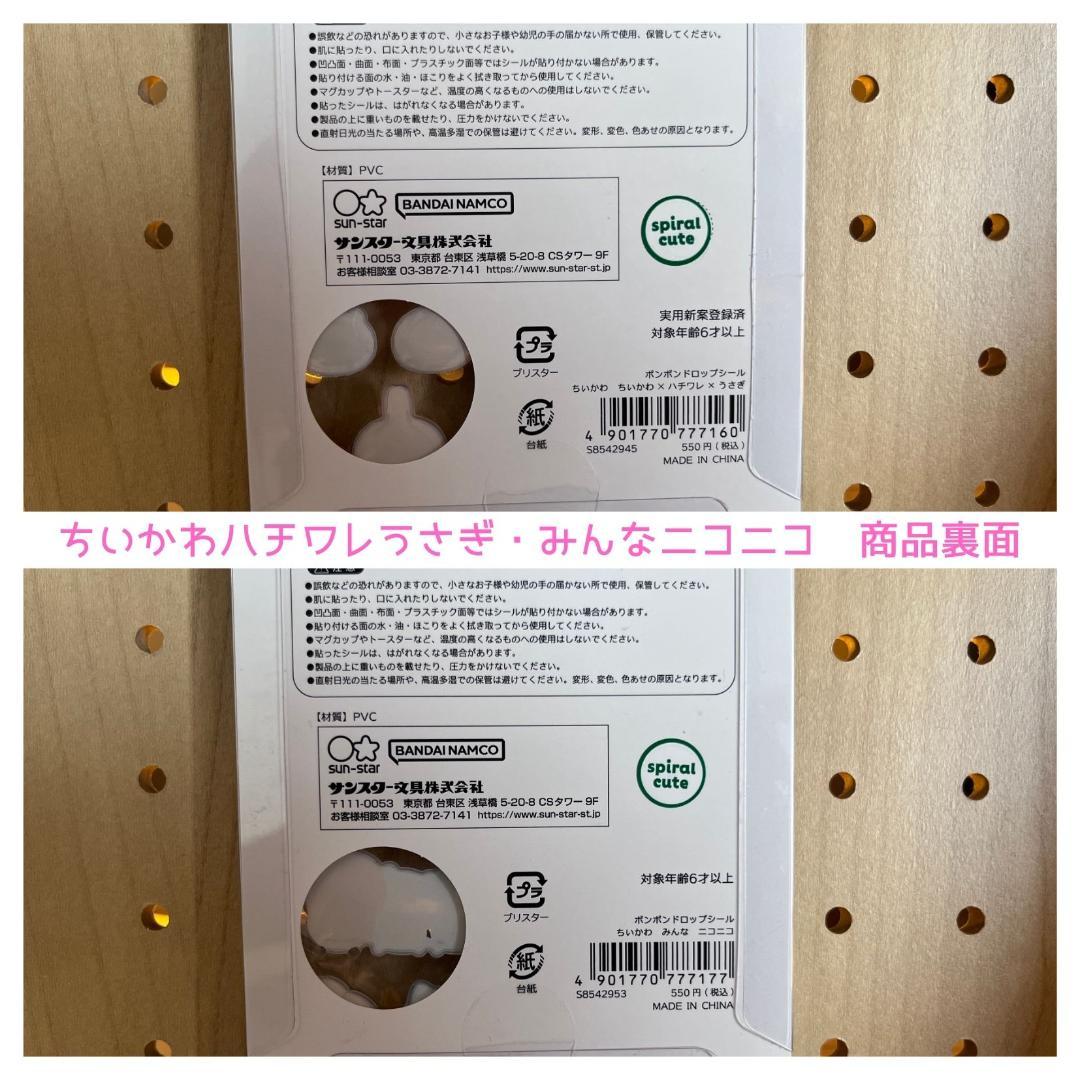 国内正規品 ボンボンドロップシール ちいかわ 第1・2弾 8種コンプリート