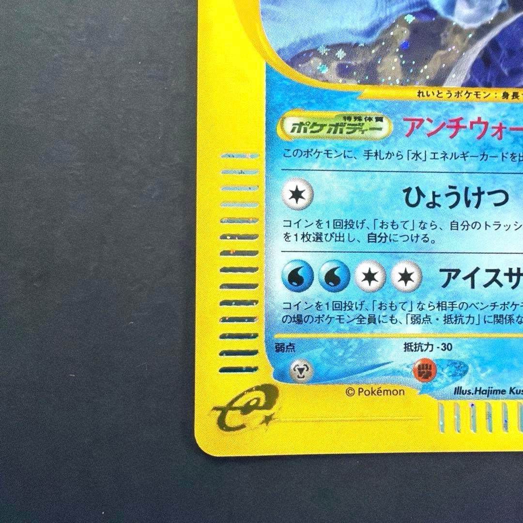 フリーザー HP80 ポケモンカード