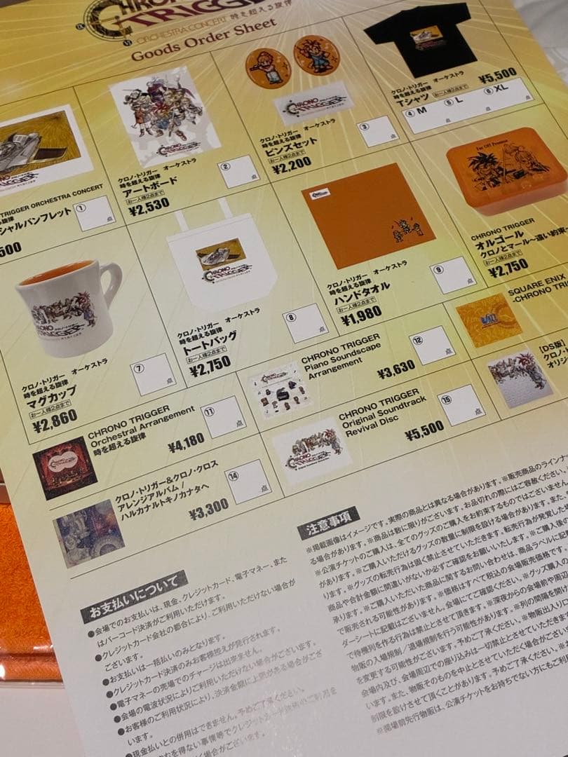 クロノ・トリガー オーケストラコンサートグッズセット　パンフレット2冊他
