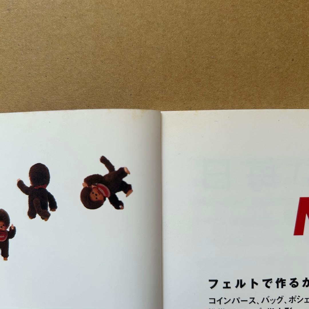 I Love Monchhichi モンチッチとあそぼ 全作品 実物大型紙付き